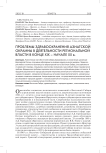 Проблемы здравоохранения Азиатской окраины в деятельности региональной власти в конце XIX – начале XX в.