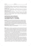 Киргизско-российское сотрудничество в период президентства К. С. Бакиева