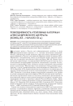 Повседневность уголовных каторжан Александровского централа (конец XIX – начало XX в.)