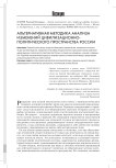 Альтернативная методика анализа изменений цивилизационно-политического пространства России