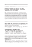 Минерально-сырьевая база Арктической зоны Российской Федерации в системе обеспечения стратегических целей развития страны