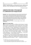 Межэтнические отношения в современной Индонезии