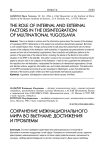 Protection of interethnic peace in Vietnam: achievements and challenges