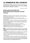 Межнациональный мир — величайшее достижение нашей страны
