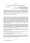 К вопросу о трактовке термина «превентивная консервация» К вопросу о трактовке термина «превентивная консервация»