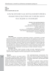 Краудсорсинг как метод мониторинга объектов культурно-исторического наследия за границей