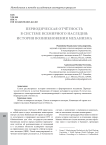 Периодическая отчётность в системе всемирного наследия: история возникновения механизма