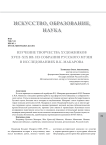 Изучение творчества художников XVIII–XIX вв. из собрания Русского музея в исследованиях В.К. Макарова