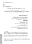 Отечественный кинематограф второй половины 1940-х годов: специфика художественного отражения социальной реальности