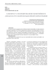 К вопросу о формировании понятийного аппарата русской фольклорной хореографии