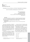 Храбрость и отвага отечественного воина как основа победы над врагом