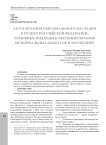 Актуализация персонального наследия в музеях Российской Федерации: основные подходы к экспонированию мемориальных объектов и коллекций