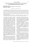 Особенности финансового контроля в государственных организациях Кыргызской Реуспублики