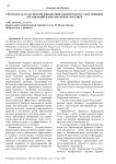 Счетная палата в системе финансового контроля государственных организаций в Кыргызской Республике
