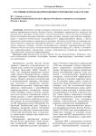 Состояние и проблемы приграничных регионов Востока России