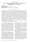 Опыт реализации принципов научной организации труда в промышленности и на транспорте
