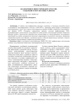 Коллективное инвестирование в России: тенденции и перспективы развития