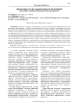 Финансовые результаты деятельности предприятия: подходы к оценке прибыли и рентабельности