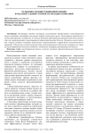 Особенности инвестиционной оценки фундаментальной стоимости молодых компаний