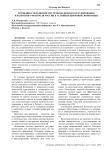 Особенности развития системы валютного регулирования и валютного контроля России в условиях цифровой экономики