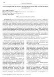Психологические факторы управления региональным финансовым механизмом