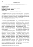 Анализ внедрения информационных систем в учреждении здравоохранения на примере Республики Тыва