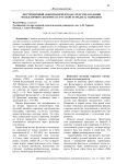 Фортепианный аккомпанемент как средство создания фольклорного колорита в «Русской тетради» В. Гаврилина