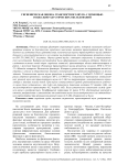 Гигиеническая оценка транспортного шума с помощью социально-акустических обследований