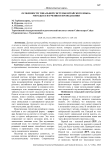 Особенности тональной системы китайского языка: методы ее изучения и преподавания