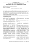 Детерминанты склонности к виктимности: личностный и социально-психологический аспекты