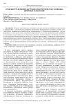 Особенности вербовки экстремистов и террористов с помощью цифровых технологий