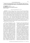 Влияние посевов бобовых культур, бентанитовых глин и торфа на состав и агрохимические свойства агродерново-подзолистых почв