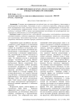 Английский язык как lingua franca в дипломатии и международных организациях
