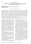 Структурно-семантический аспект антропоцентрического пространства медиадискурса