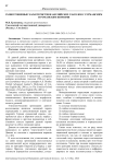 Разноуровневые характеристики английских глаголов с германским и романским корнями