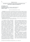 Правовое регулирование конкурентных отношений в сфере интеллектуальной собственности
