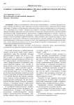 К вопросу о непоименованных способах защиты гражданских прав в РФ