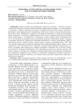 Проблемы «групп смерти» в социальных сетях и их уголовно-правовое решение