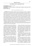 Коллизии в конституционном праве