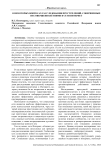 О некоторых вопросах расследования преступлений, совершенных несовершеннолетними в сети интернет