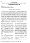 Некоторые вопросы правового регулирования системы налогов и сборов в Российской Федерации