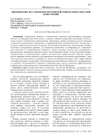 Мировой опыт регулирования противодействия недобросовестной конкуренции