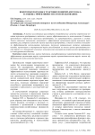 Некоторые подходы к трактовке понятий «персонал» и «оценка эффективности его использования»