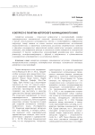 К вопросу о понятии авторского анимационного кино