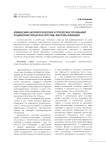 Изменения аксиологических и этических оснований социокультурных институтов: факторы влияния