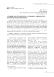 «Придворная утонченность»: специфика ряда женских портретов школы Фонтенбло