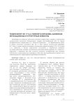 Тематизм фуг оp. 17 Н.А. Римского-Корсакова: баховские интонационные и структурные элементы