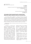 Программно-проектная деятельность национальных библиотек Сибири и Дальнего Востока: начальный этап