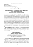 Промышленный и аграрный секторы экономики Бурят-Монголии в годы Великой Отечественной войны