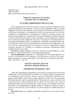 Эстетика цифрового искусства